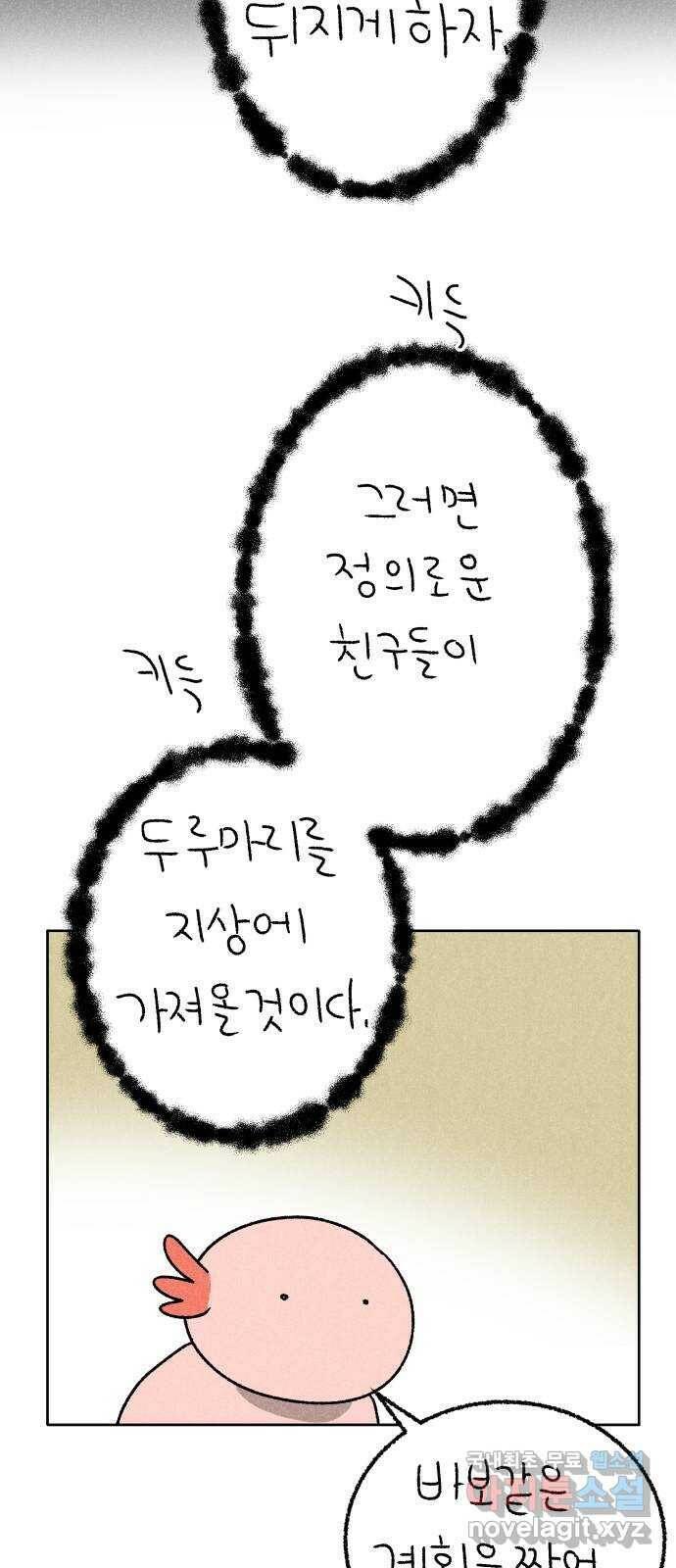 대신 심부름을 해다오 81화 53