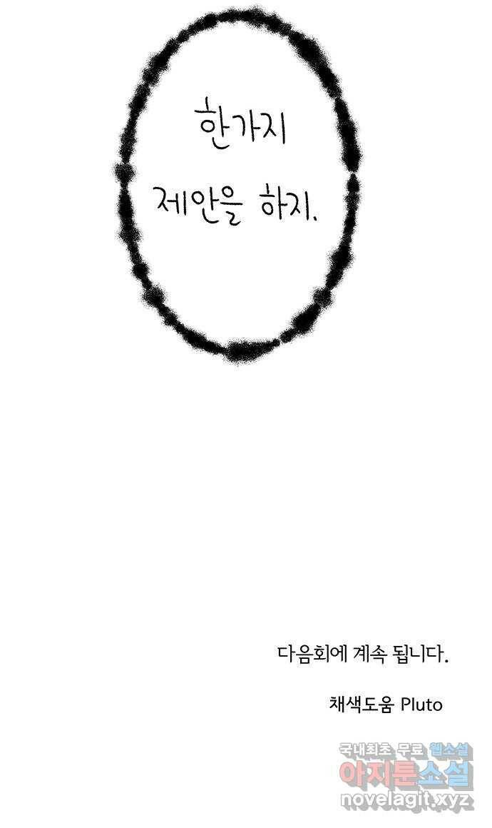 대신 심부름을 해다오 81화 57