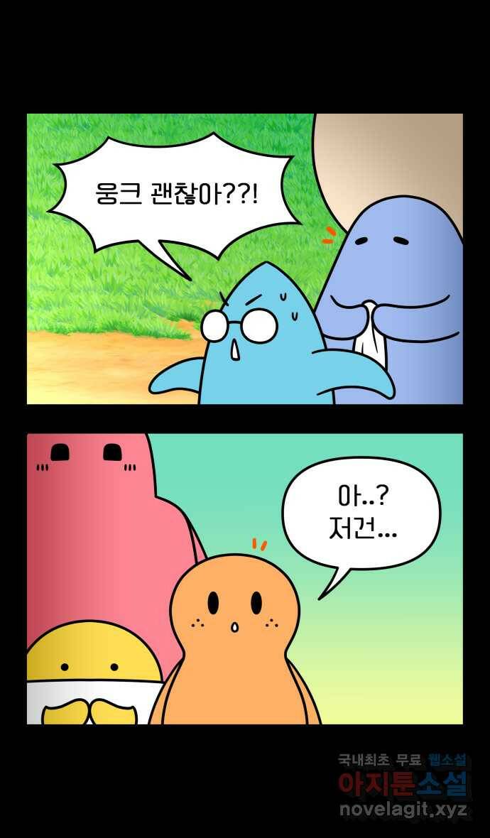 웅크 20화 - 7주차 (1) 13