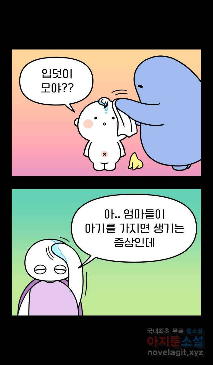웅크 20화 - 7주차 (1) 15