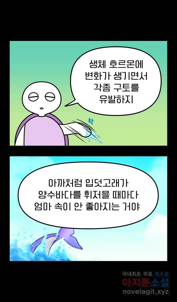 웅크 20화 - 7주차 (1) 16