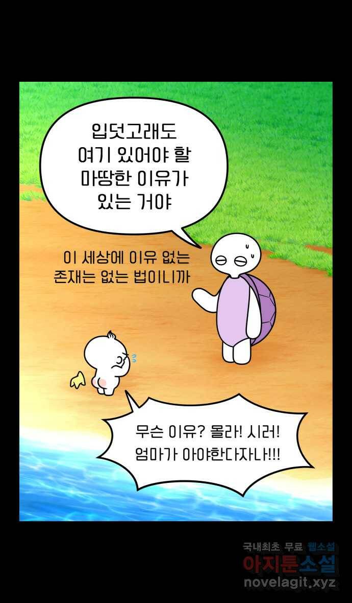 웅크 20화 - 7주차 (1) 19