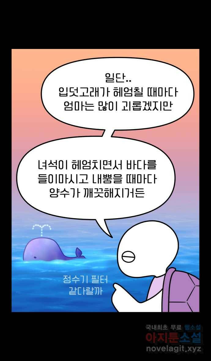 웅크 20화 - 7주차 (1) 20