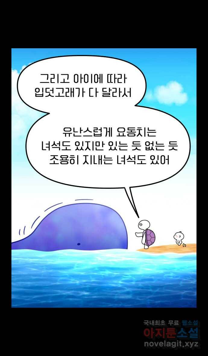 웅크 20화 - 7주차 (1) 21
