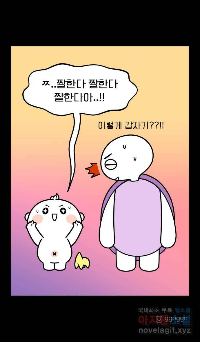 웅크 20화 - 7주차 (1) 27