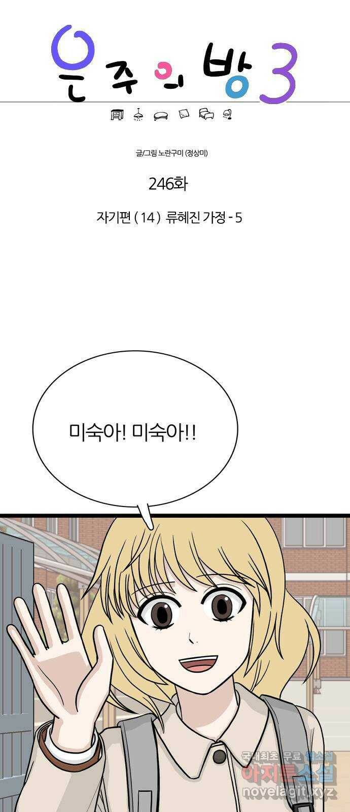 은주의 방 3부246화 자기편 (14) 류혜진 가정 - 5 1