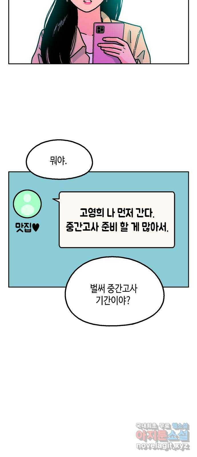 한입만! 45화 3
