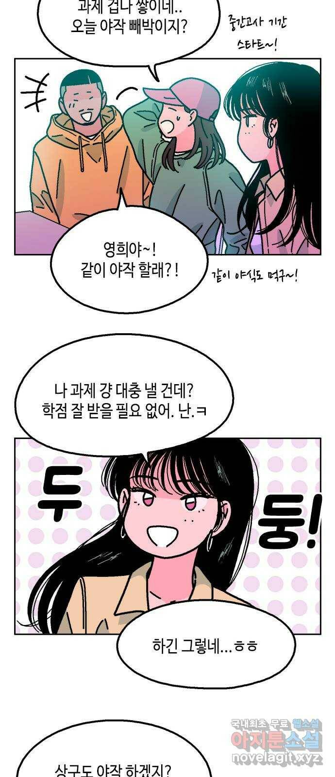 한입만! 45화 12