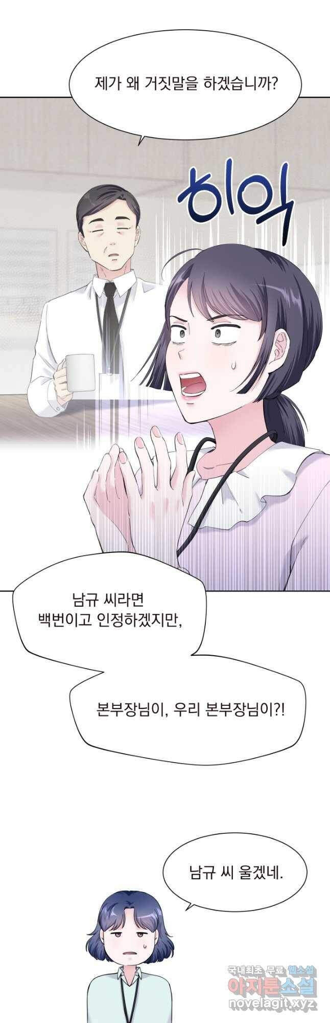 갑의 순정 36화 3