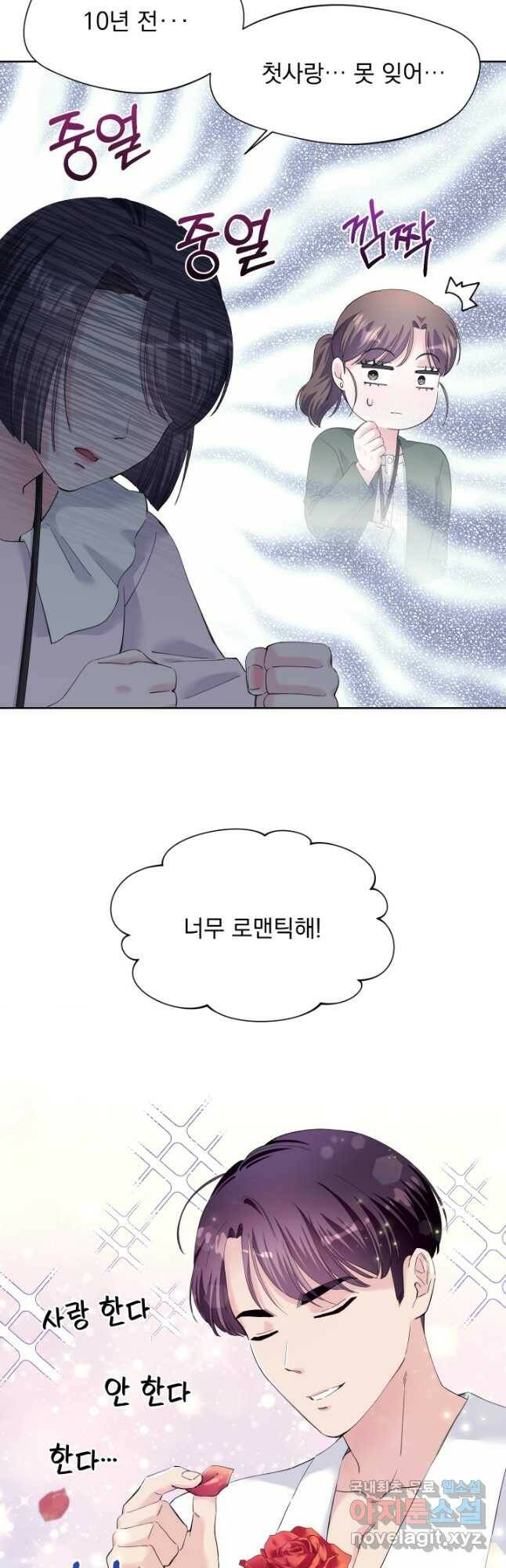 갑의 순정 36화 6