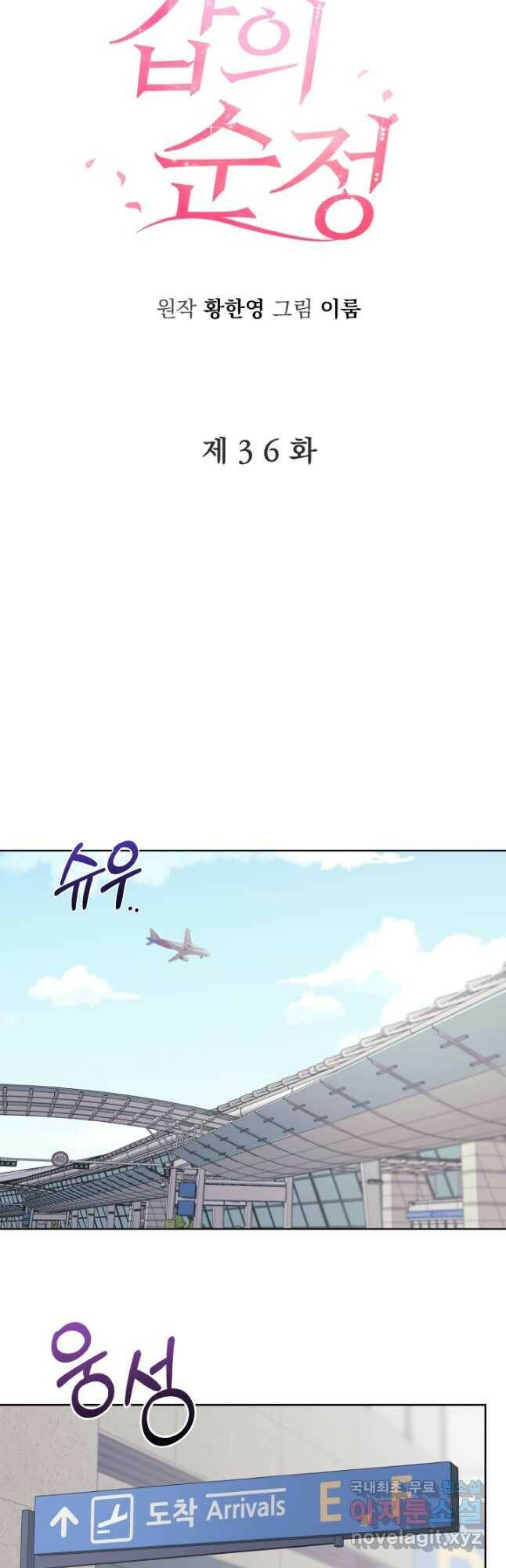 갑의 순정 36화 16