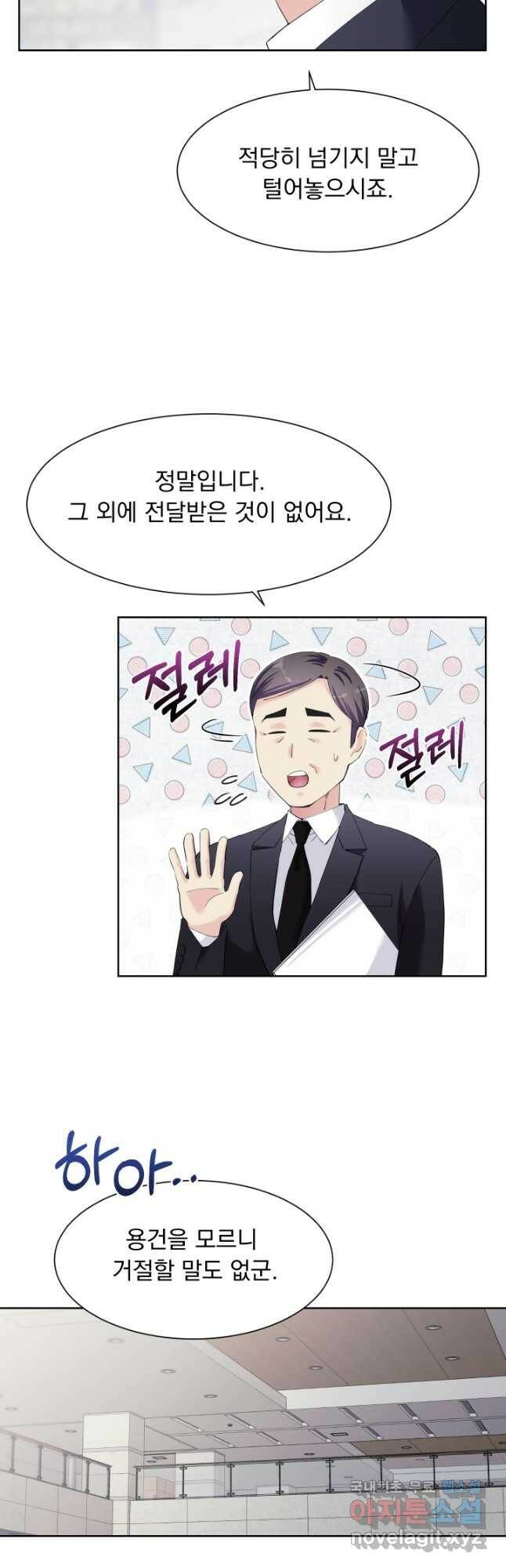 갑의 순정 36화 23