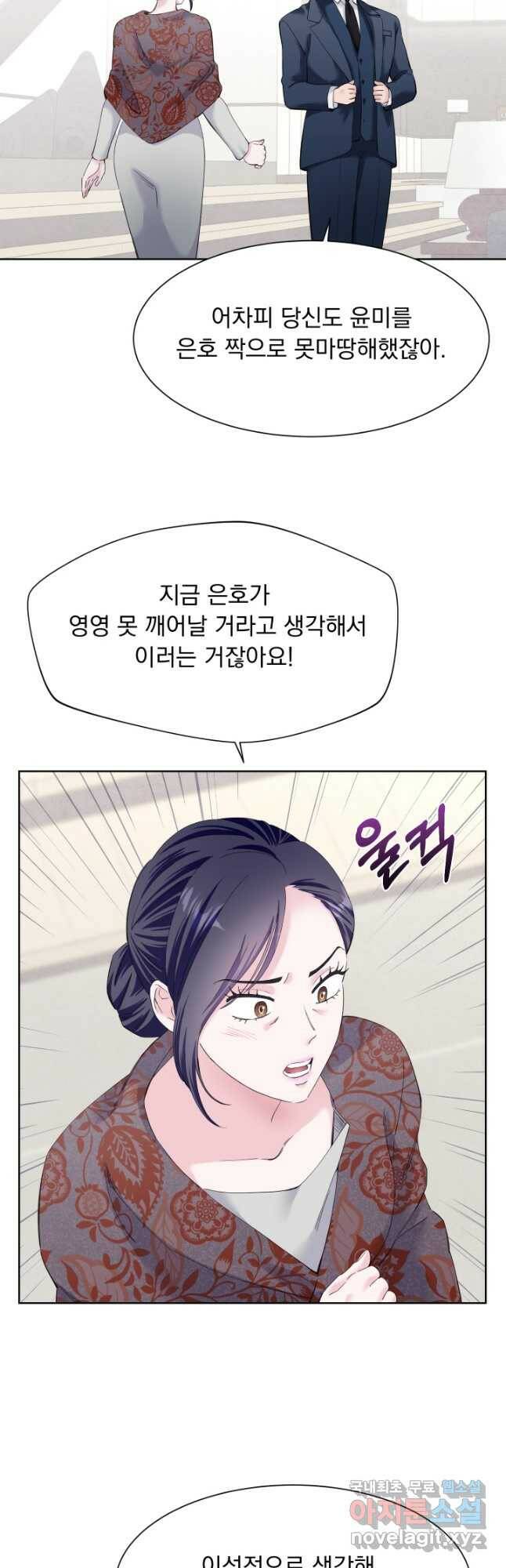 갑의 순정 36화 34