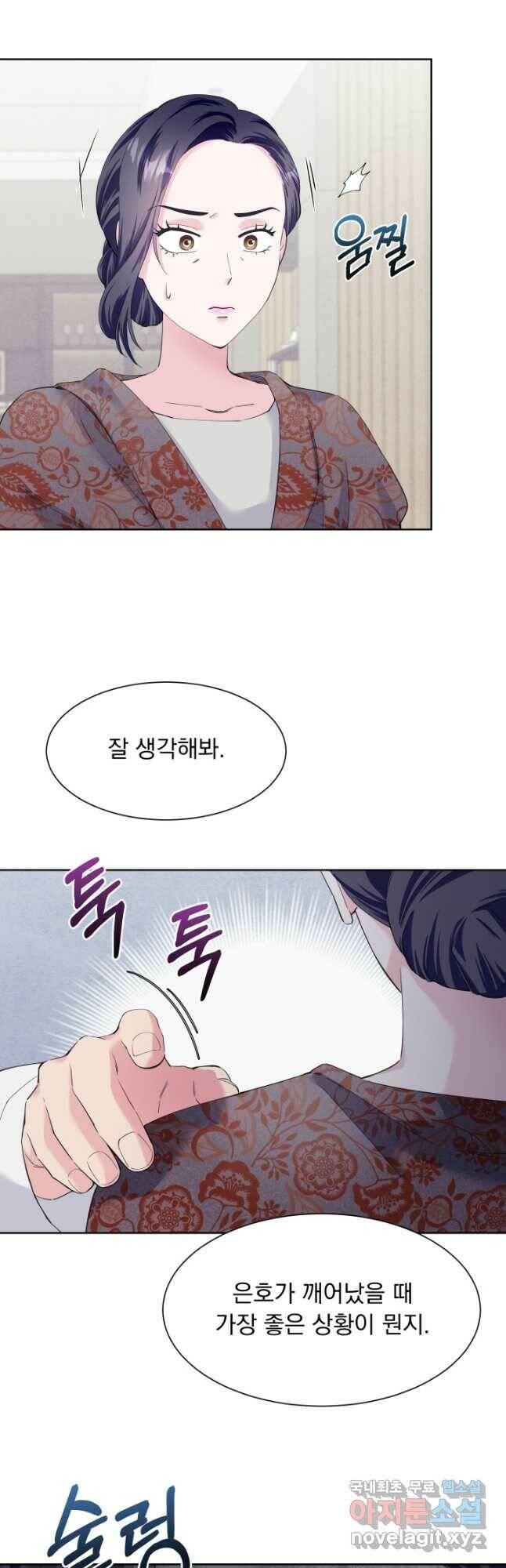갑의 순정 36화 36