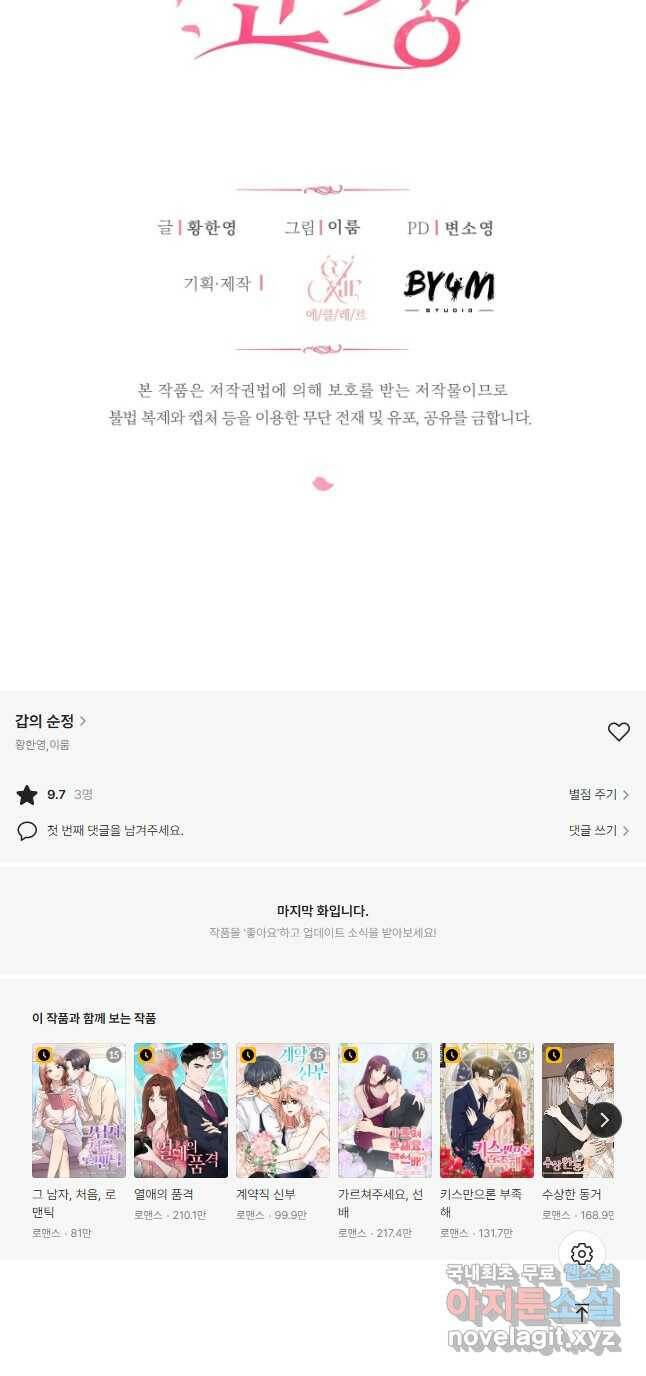 갑의 순정 36화 40