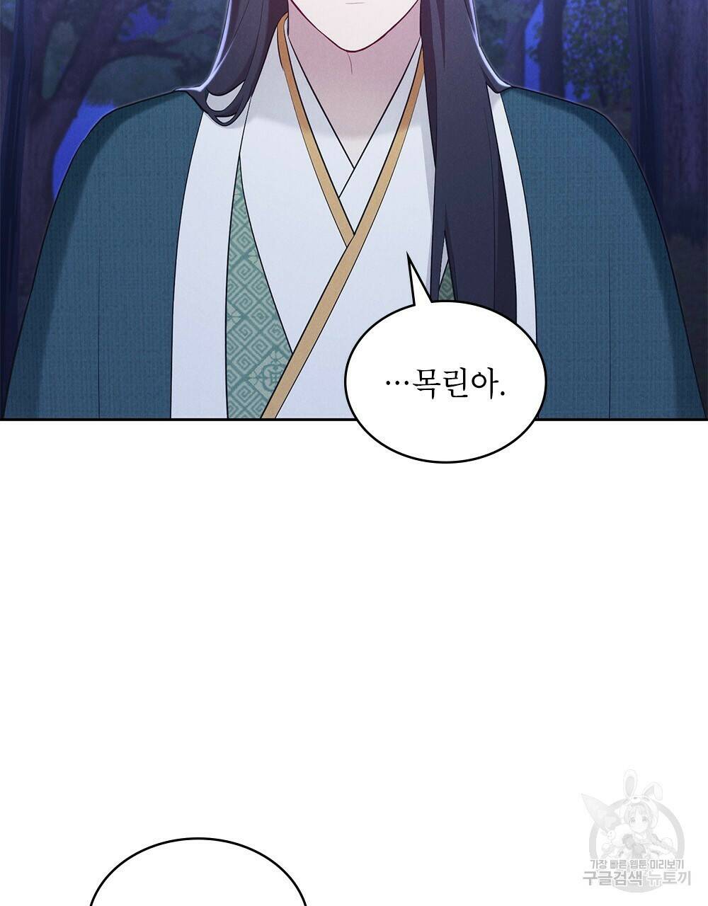 목린(木隣) 15화 15