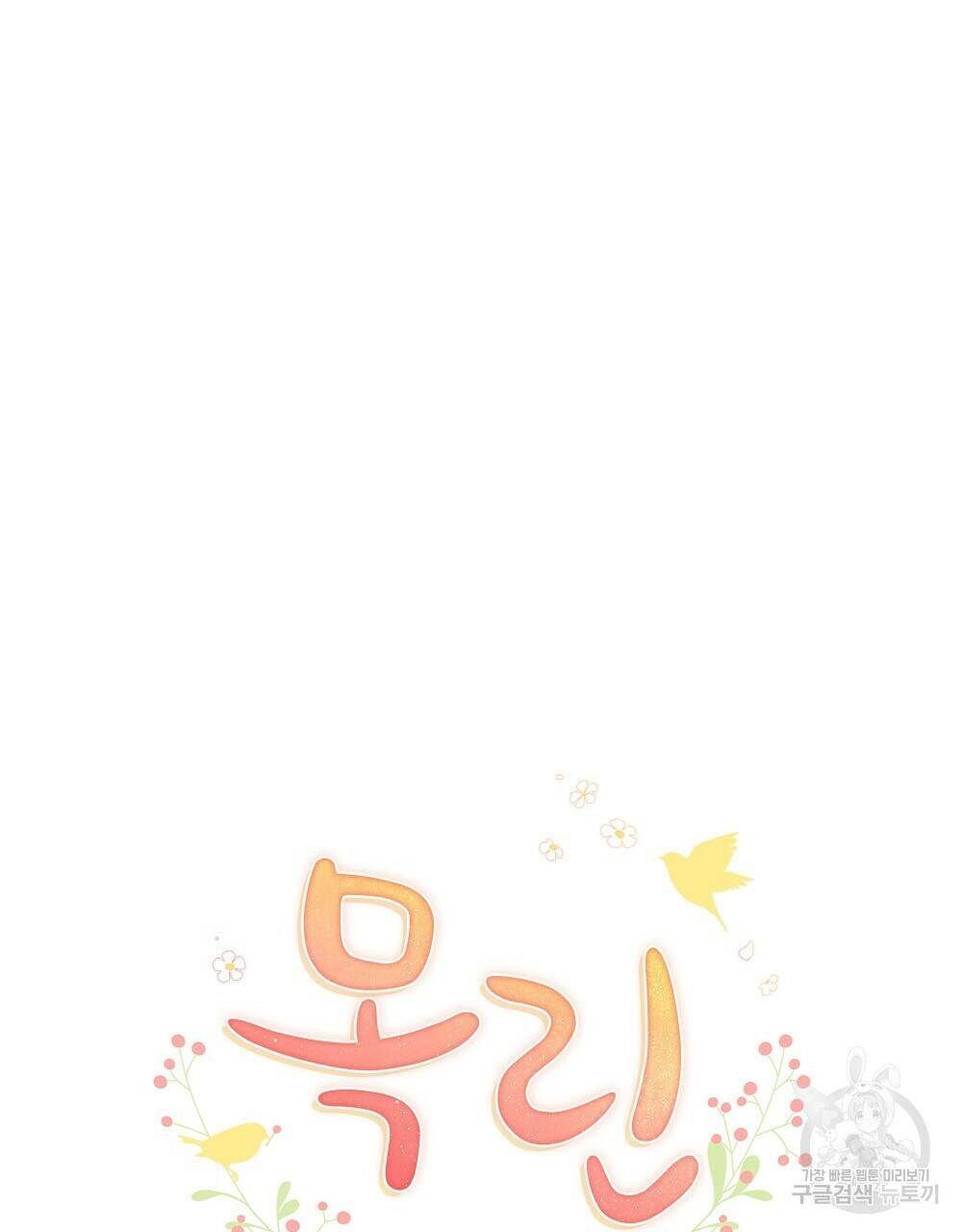 목린(木隣) 15화 56