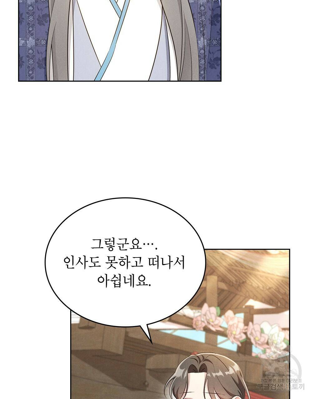 목린(木隣) 15화 66