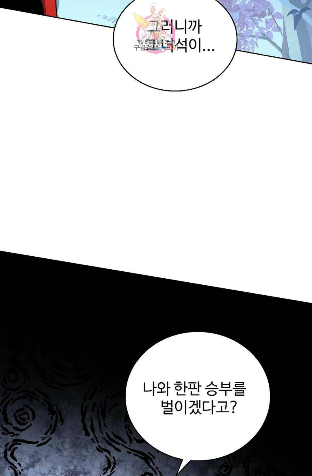 마황의 귀환 300화 4