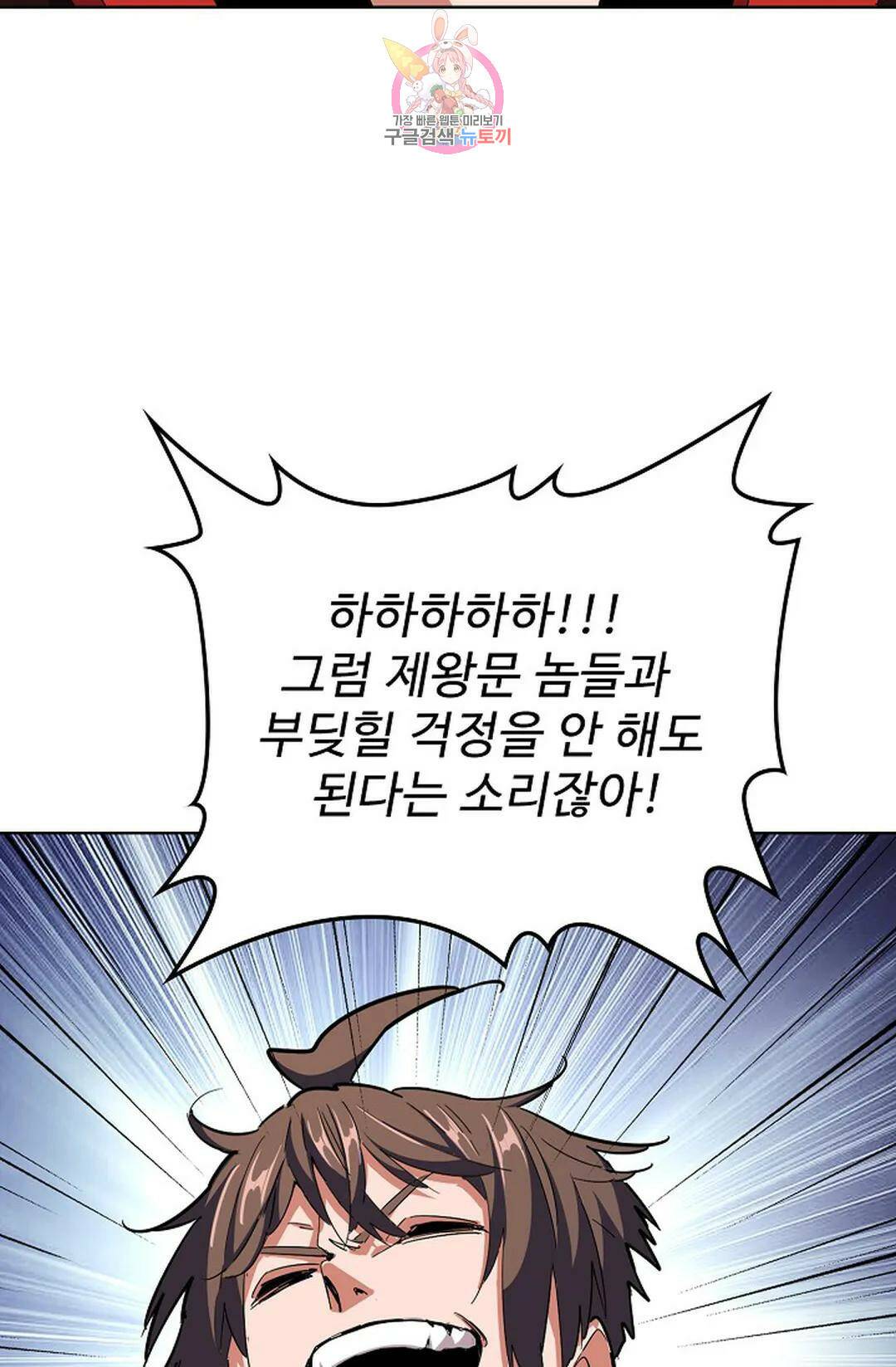 마황의 귀환 300화 8