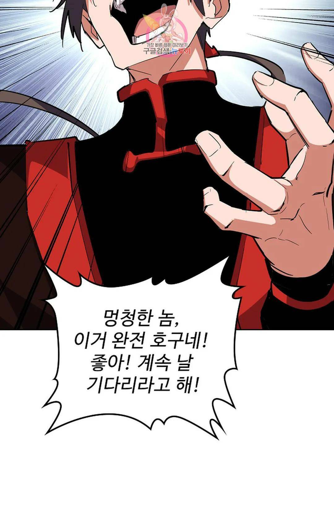 마황의 귀환 300화 9