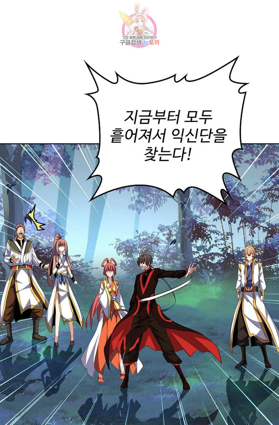 마황의 귀환 300화 10