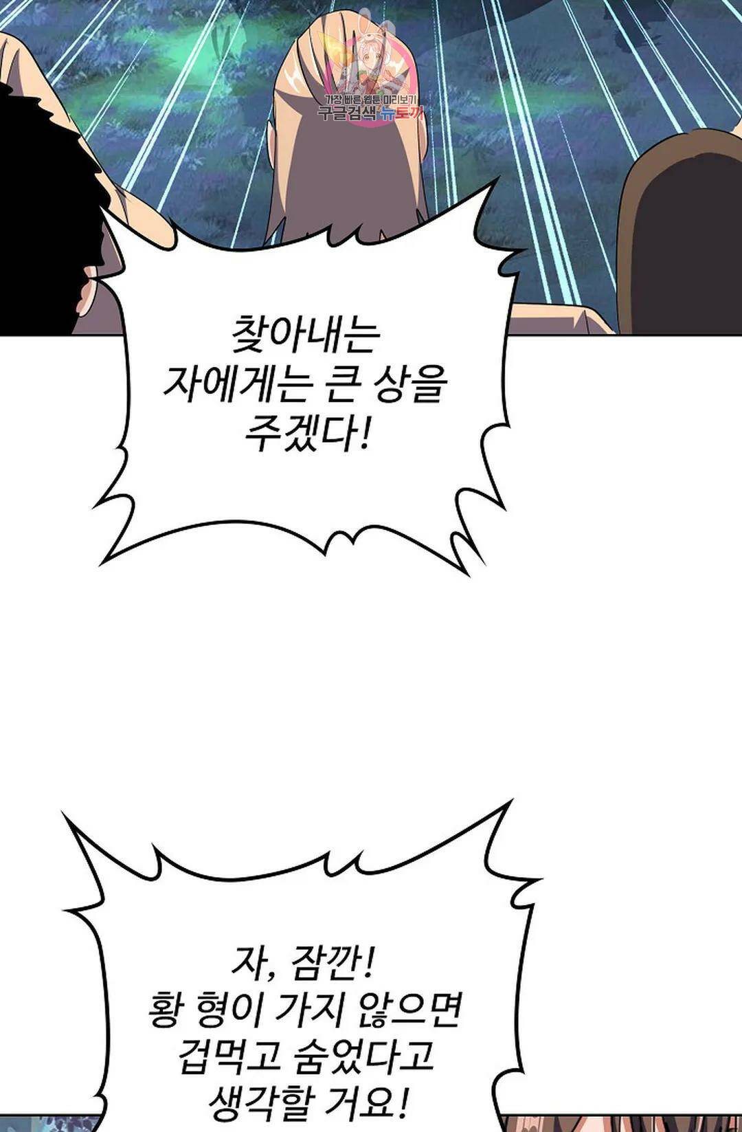 마황의 귀환 300화 11