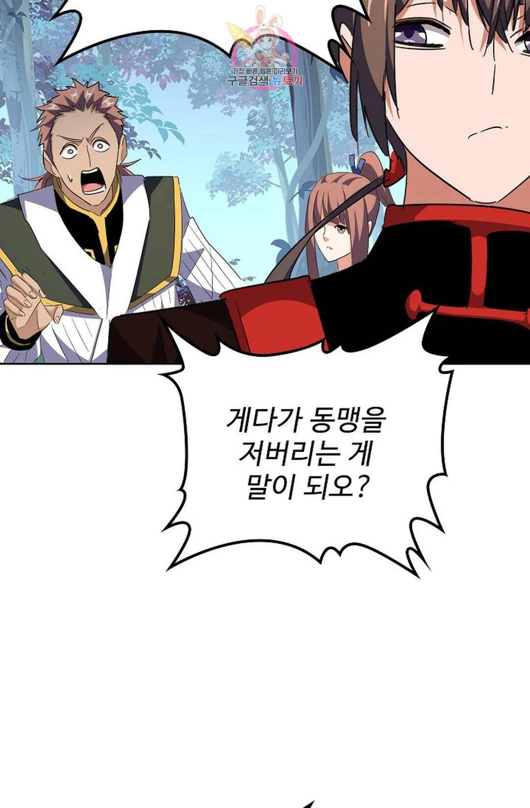 마황의 귀환 300화 12