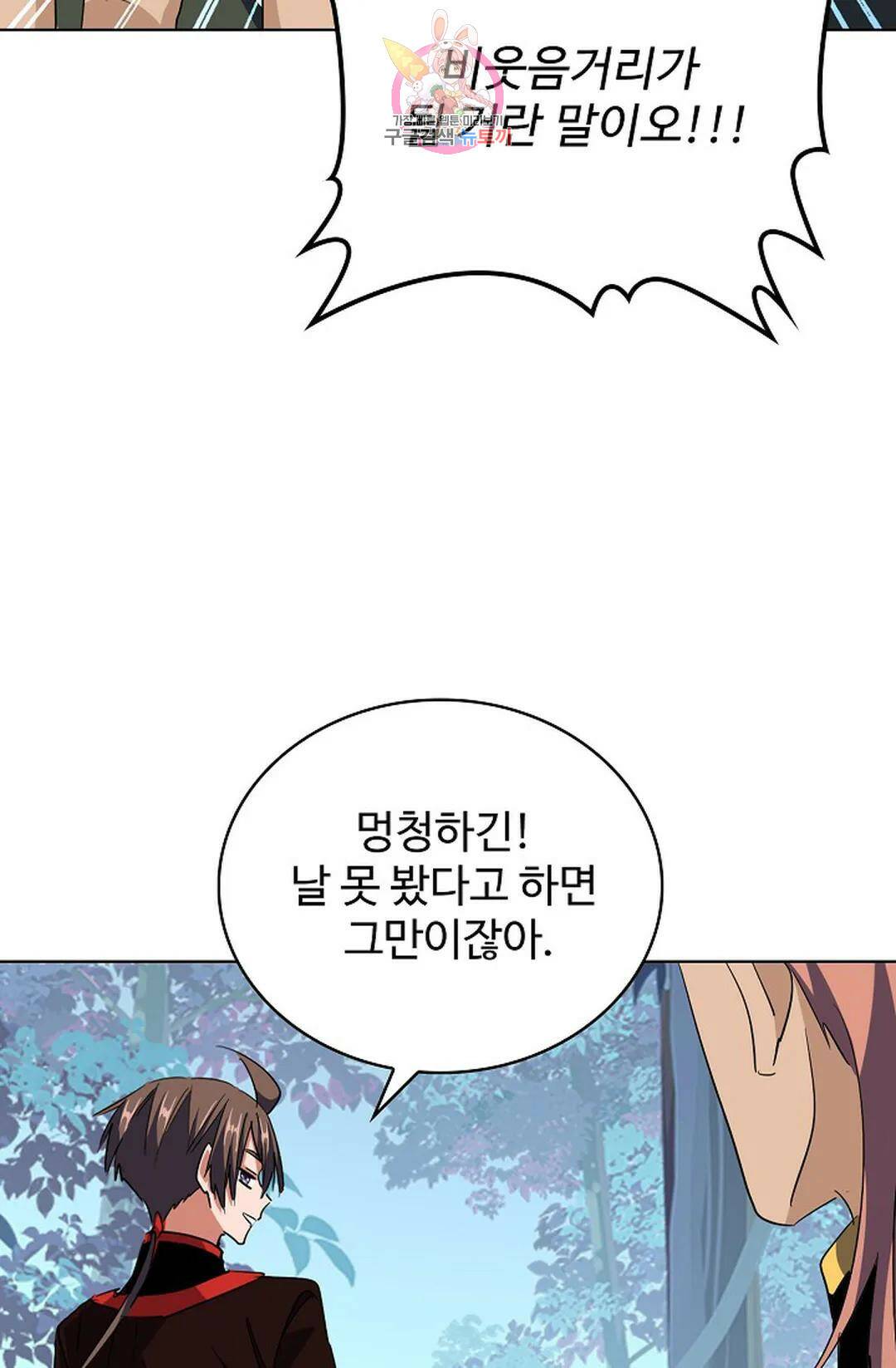 마황의 귀환 300화 14