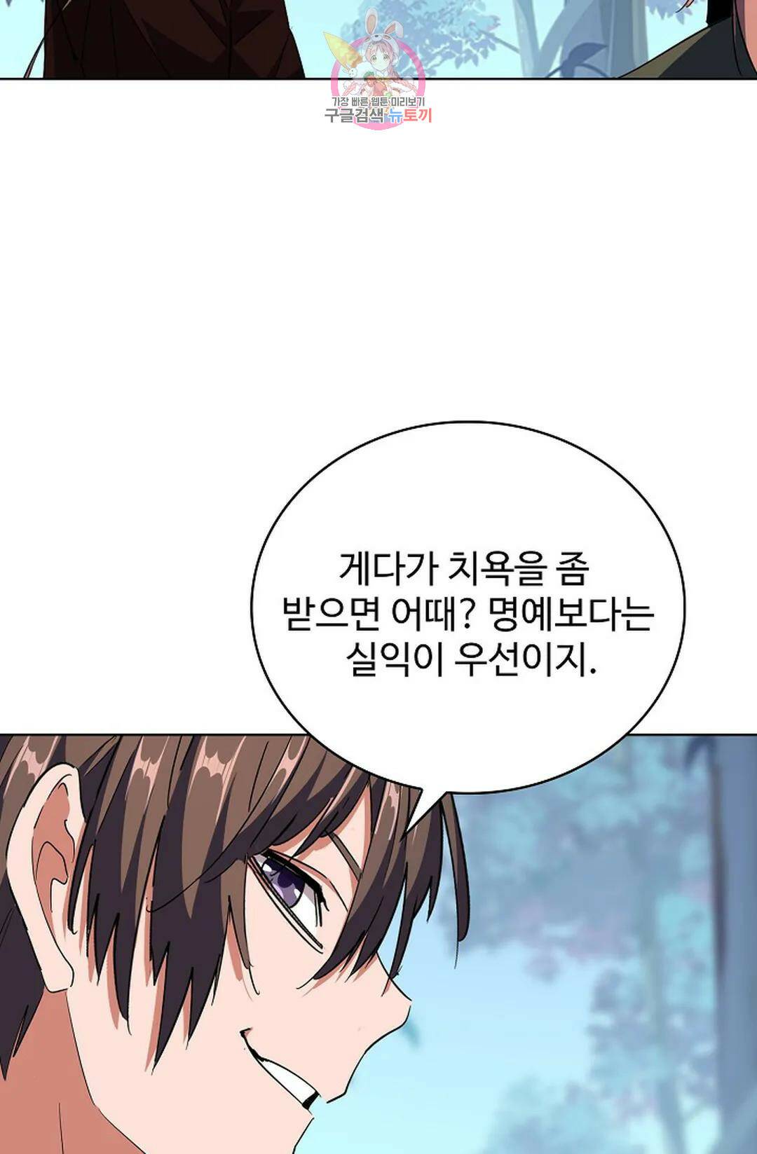 마황의 귀환 300화 15