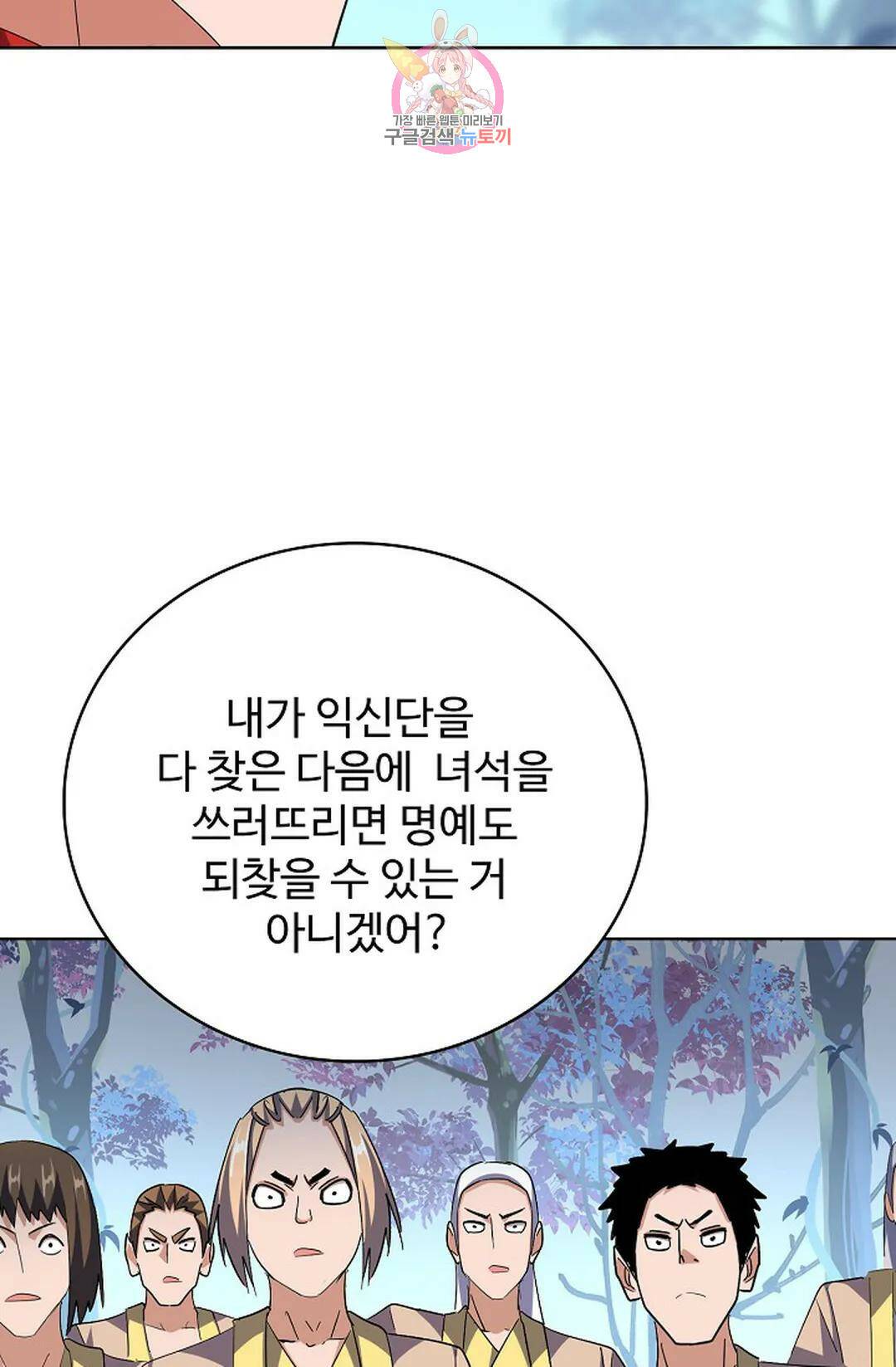 마황의 귀환 300화 16