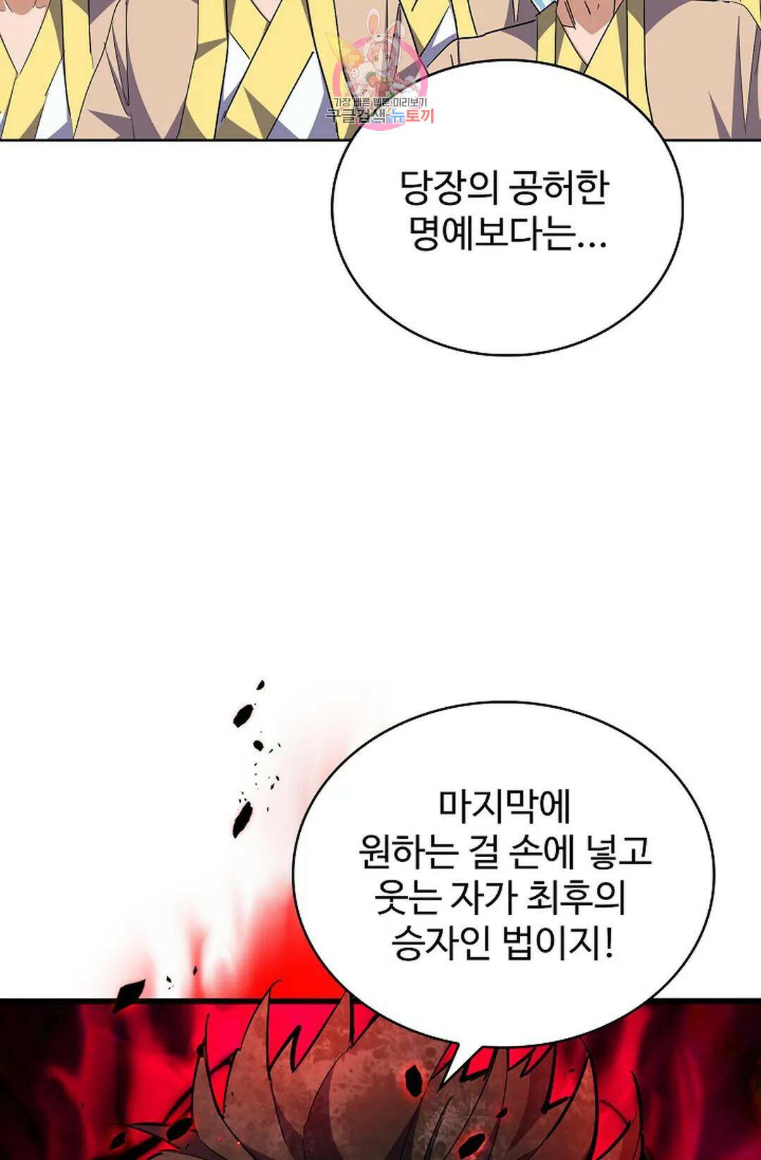 마황의 귀환 300화 17