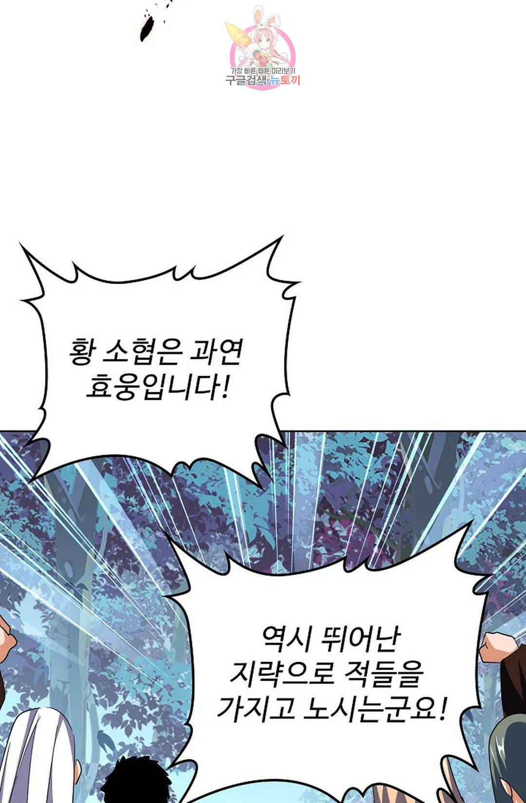마황의 귀환 300화 19