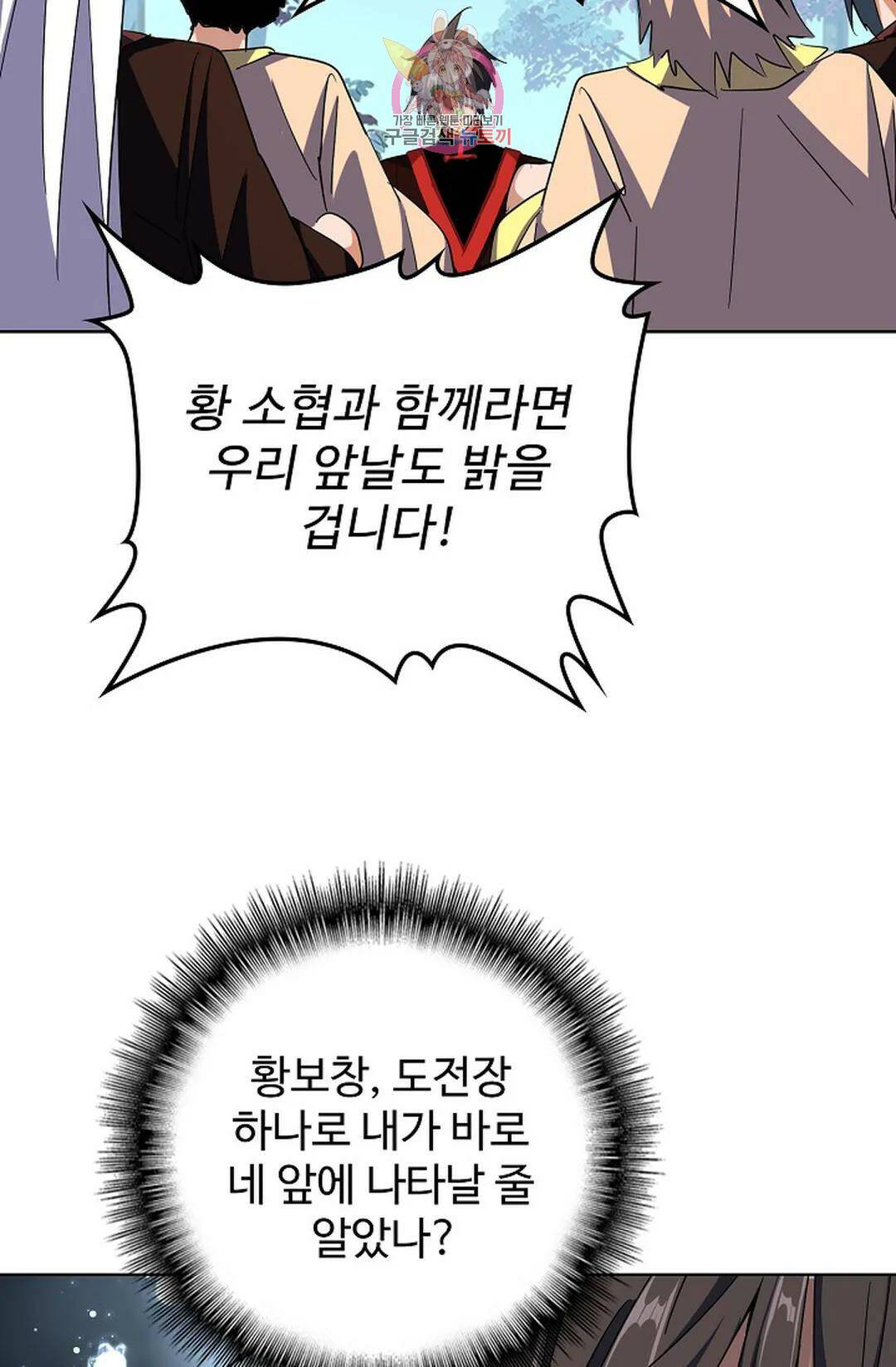 마황의 귀환 300화 20