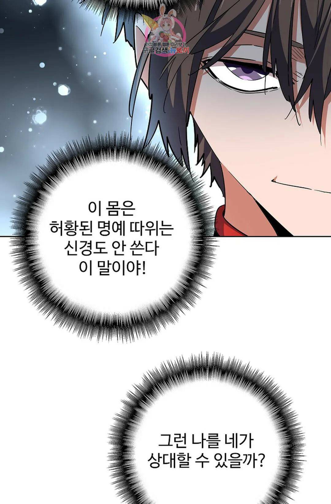 마황의 귀환 300화 21
