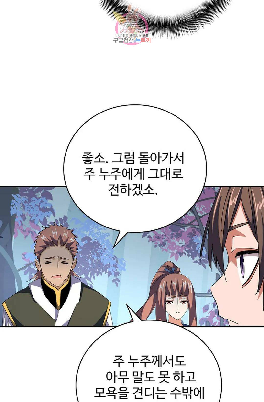 마황의 귀환 300화 22