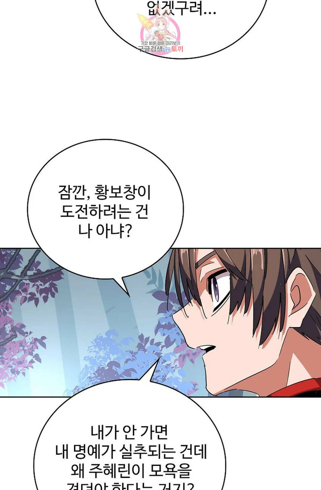 마황의 귀환 300화 23