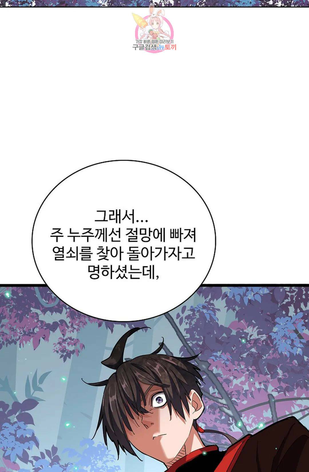 마황의 귀환 300화 26