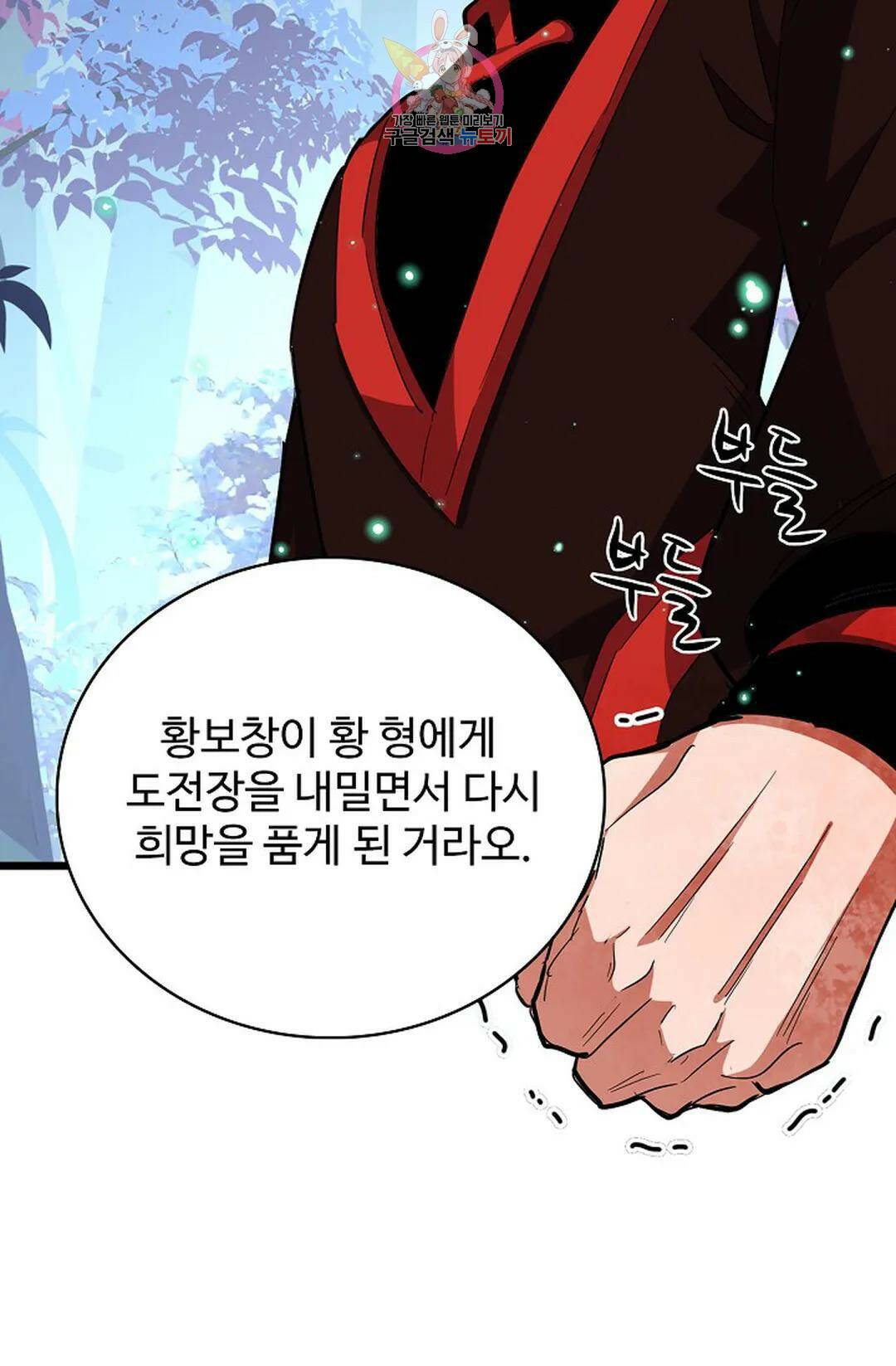 마황의 귀환 300화 27