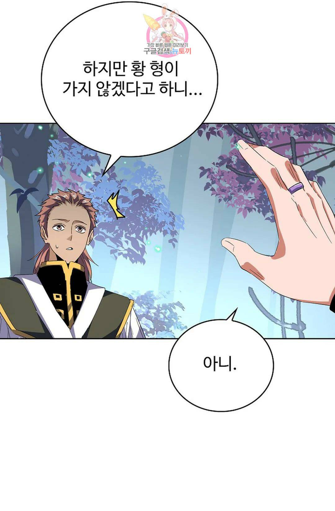 마황의 귀환 300화 28