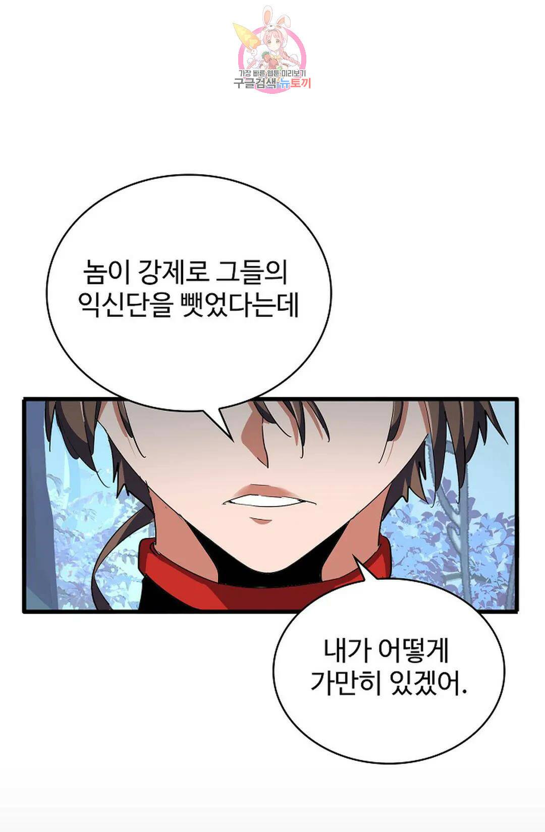 마황의 귀환 300화 29
