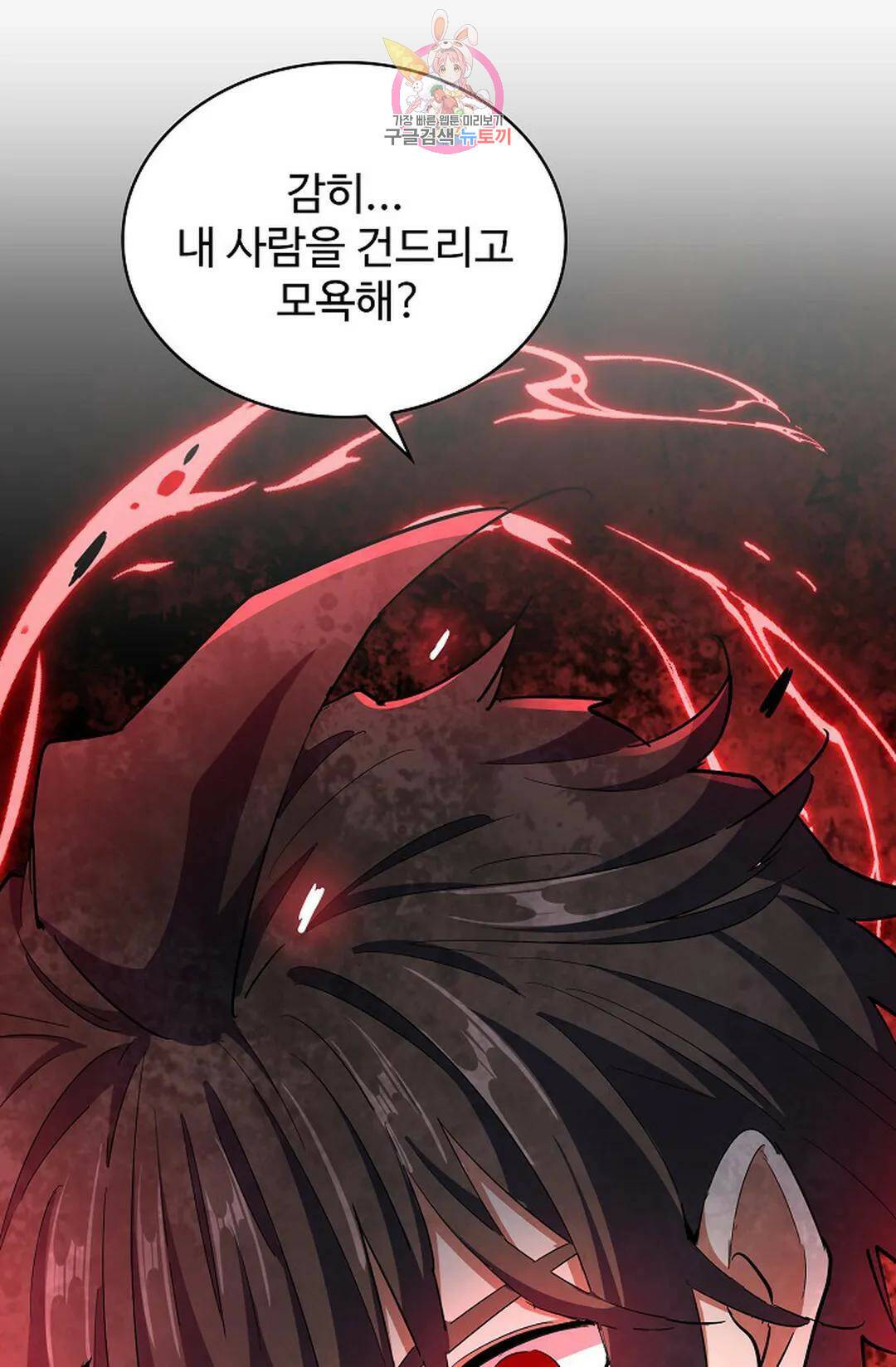 마황의 귀환 300화 30