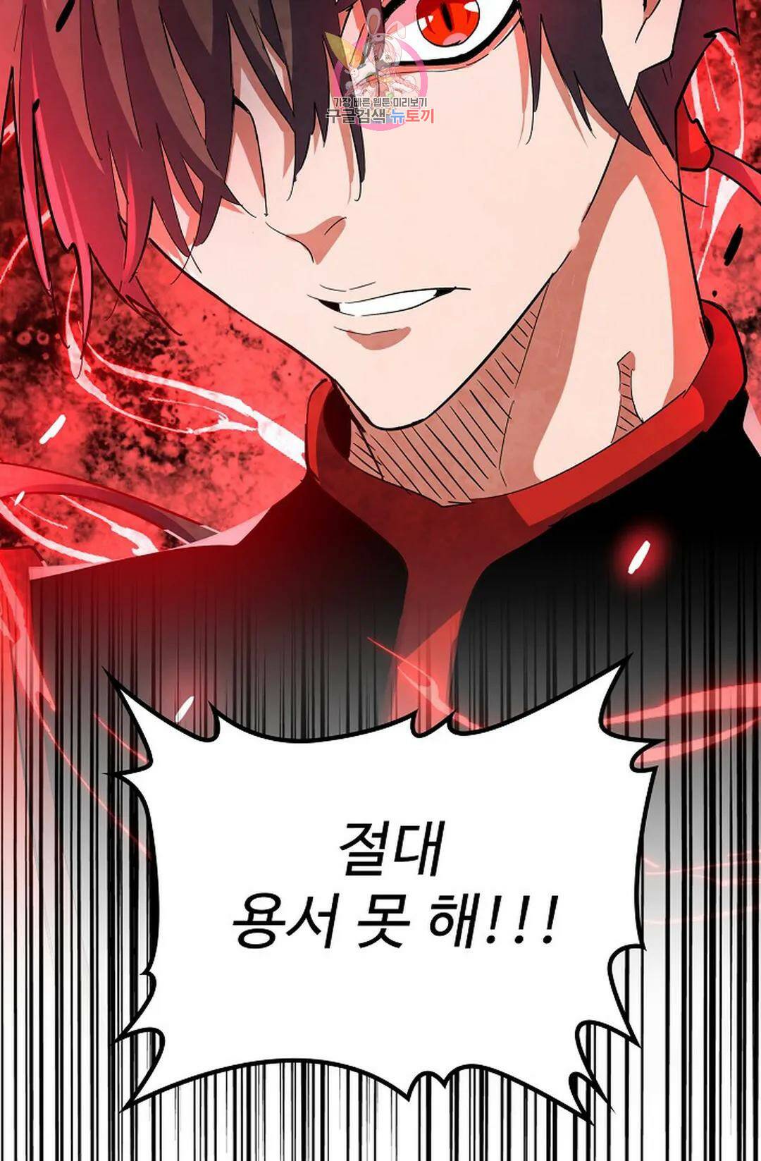 마황의 귀환 300화 31