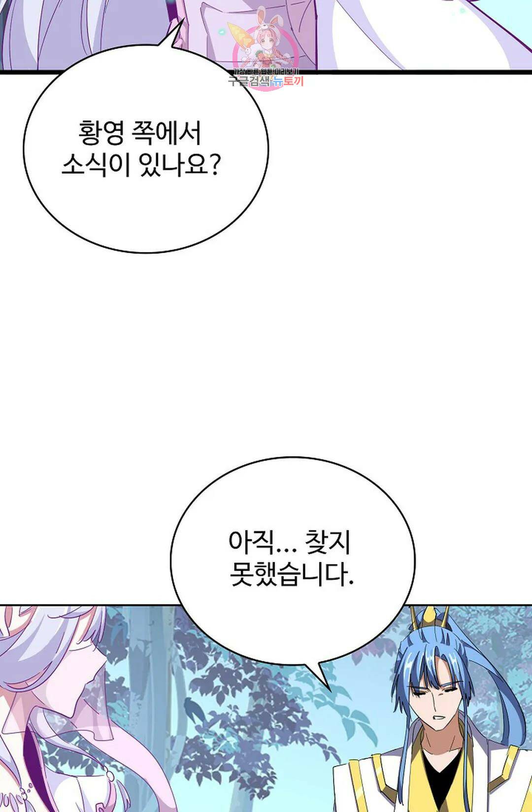 마황의 귀환 300화 36