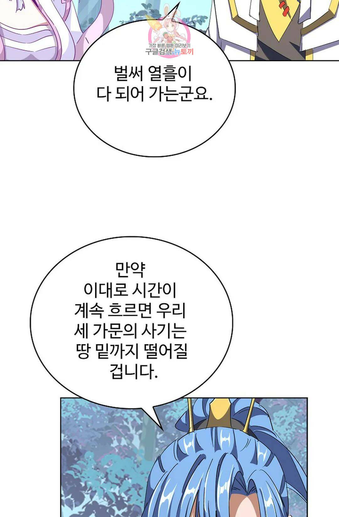 마황의 귀환 300화 37