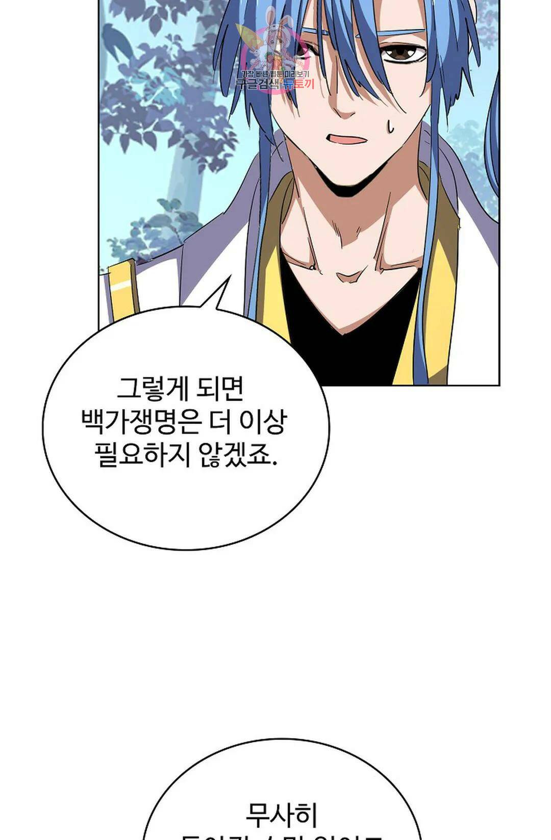 마황의 귀환 300화 38