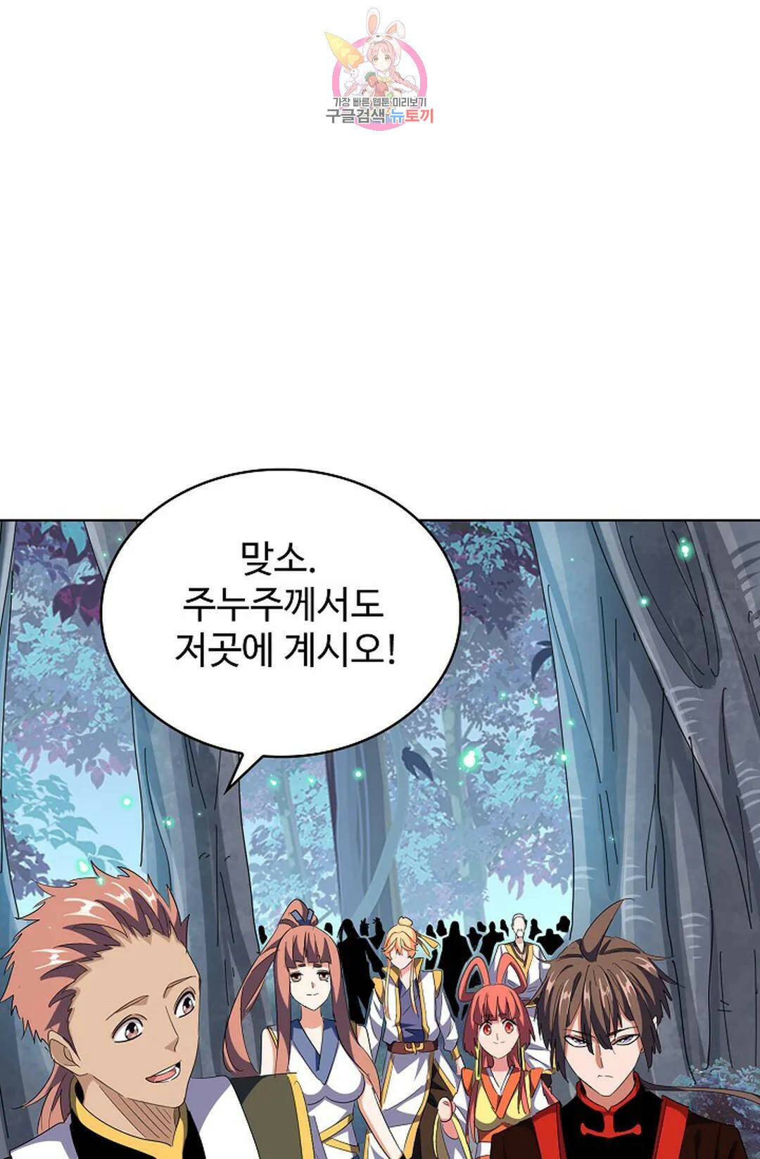 마황의 귀환 300화 42