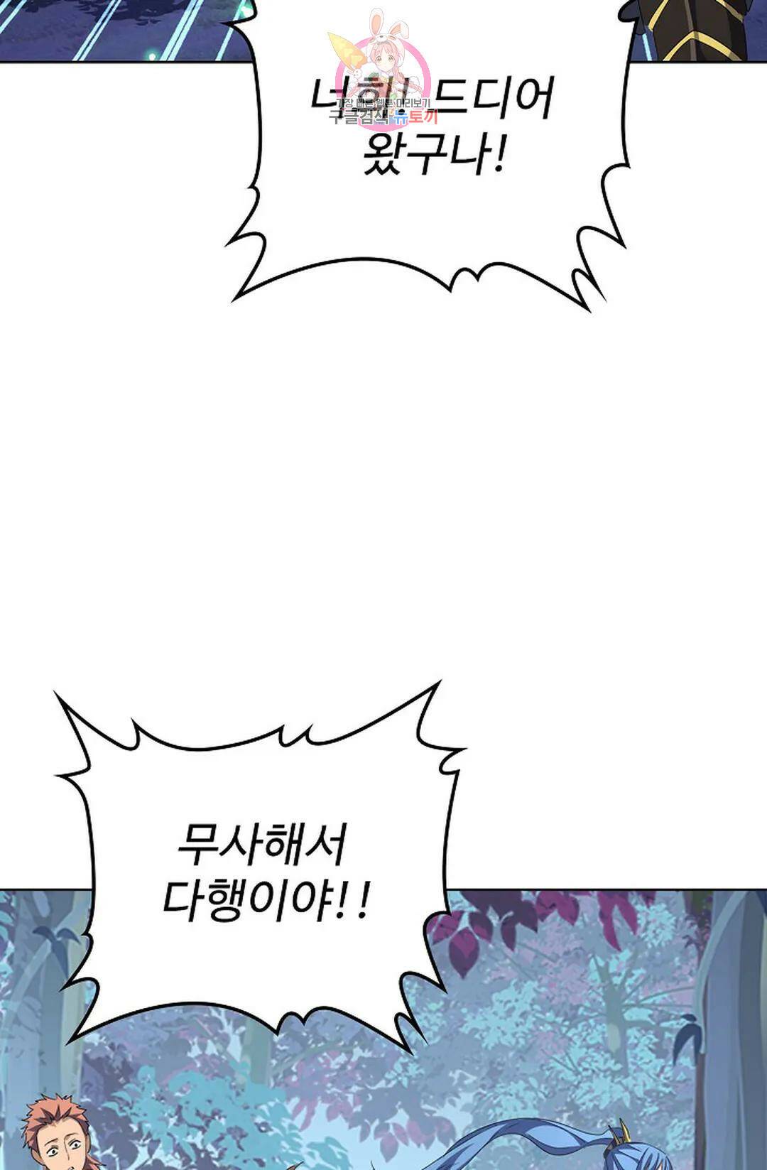 마황의 귀환 300화 45