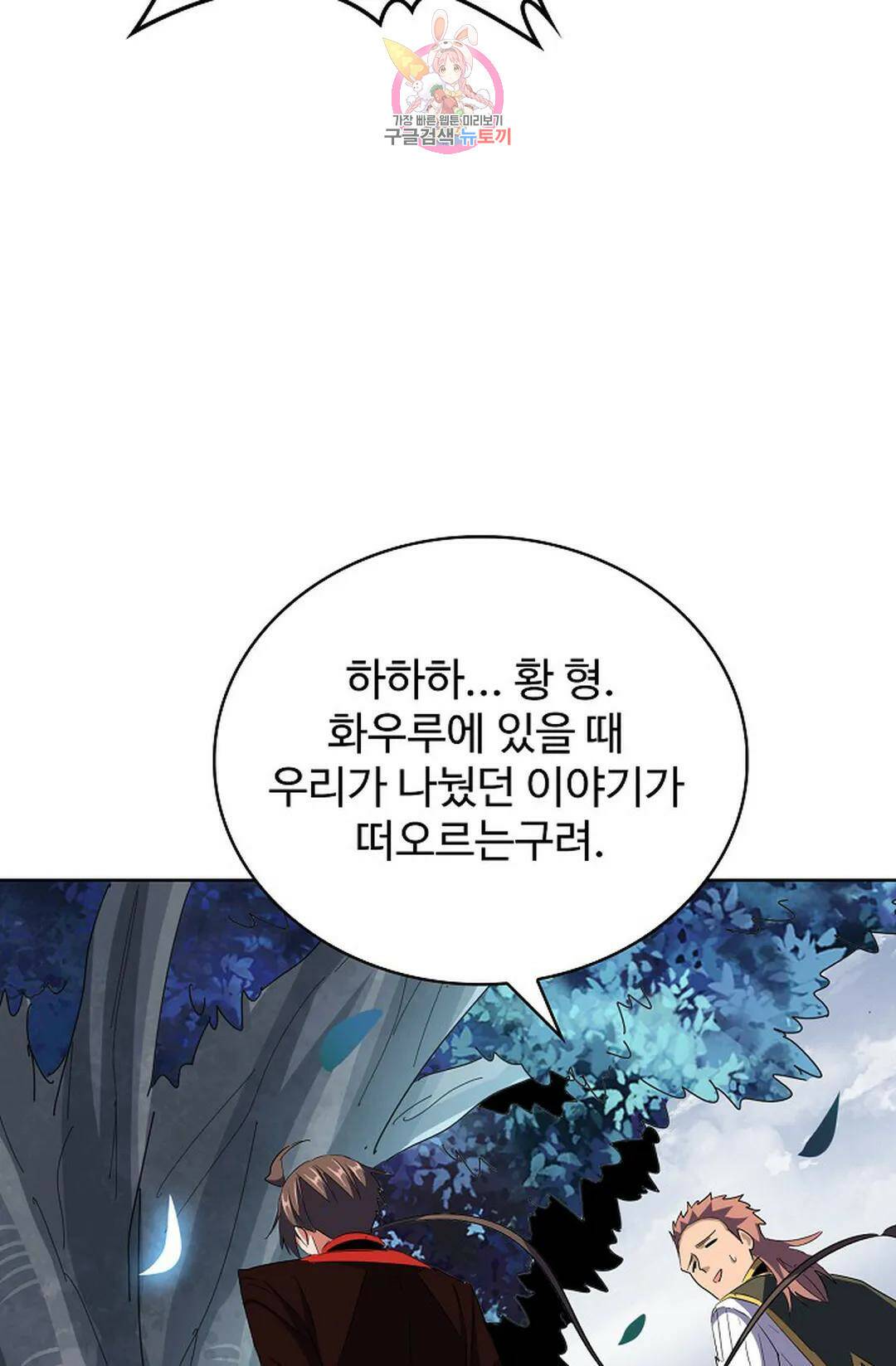 마황의 귀환 300화 48