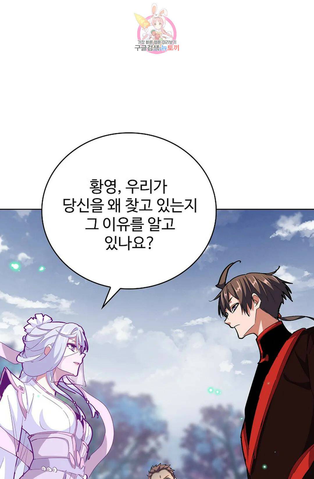 마황의 귀환 300화 51